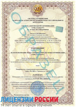 Образец разрешение Пущино Сертификат ISO 13485